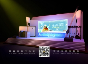 壹零壹舞美设计上海书展主舞台设计图